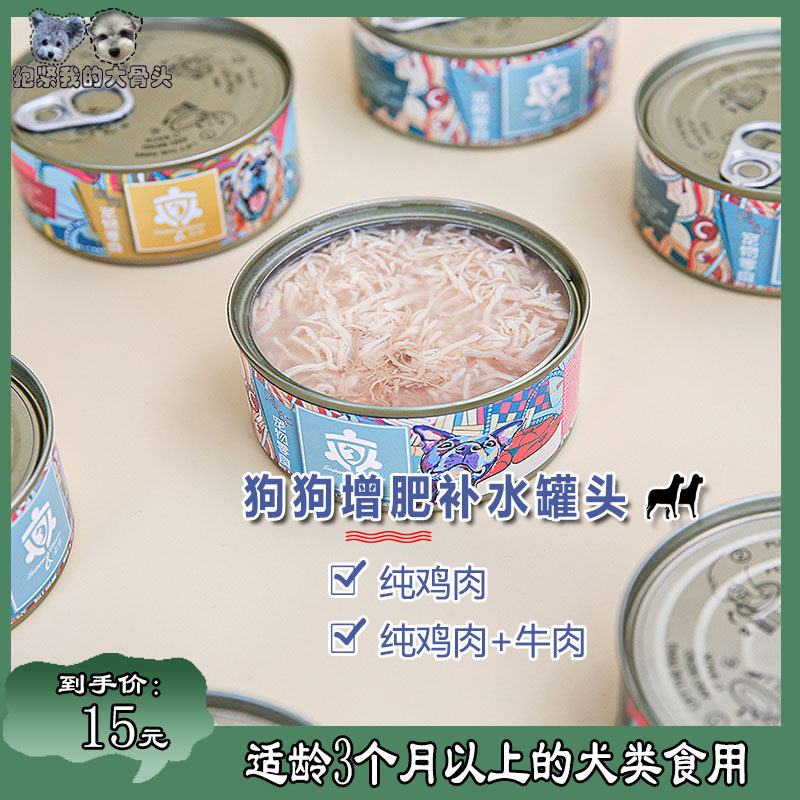 宠物零食犬用罐头泰迪增肥补水拌饭犬猫罐营养湿粮纯鸡肉牛肉口味