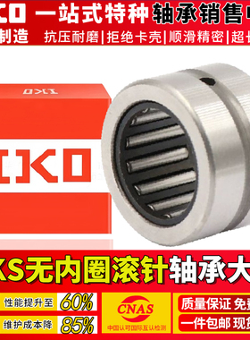 进口IKO轴承带内圈滚针轴承NKIS32 35 37 40 43 45 50 55 60 -70