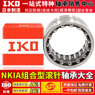 5905 进口IKO角接触球组合滚针轴承NKIA5901 5904 5903 5014 5902