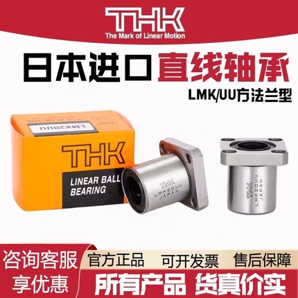 THK日本进口方法兰直线轴承LMK6 8 10 12 13 16 20 25 30 35 40UU