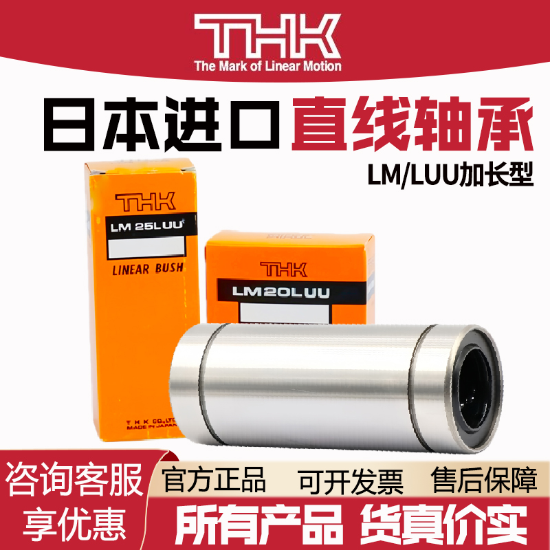 THK直线轴承LM345681012