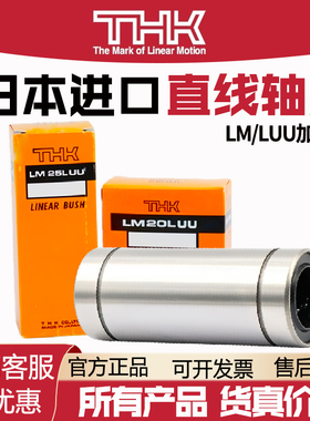 THK日本进口加长直线轴承LM3 4 5  6  8 10 12 13 16 LUU