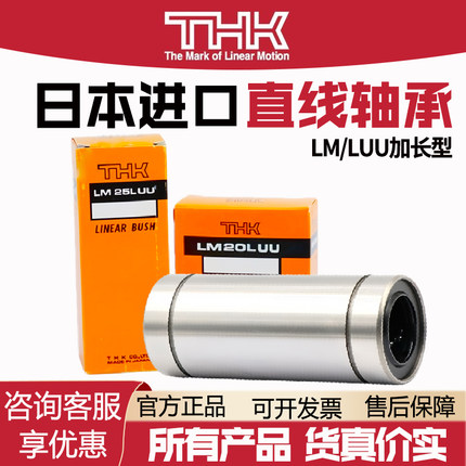 THK日本进口加长直线轴承LM3 4 5  6  8 10 12 13 16 LUU