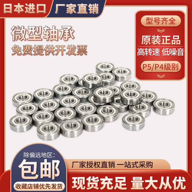 日本进口高速微型小轴承MR52ZZ