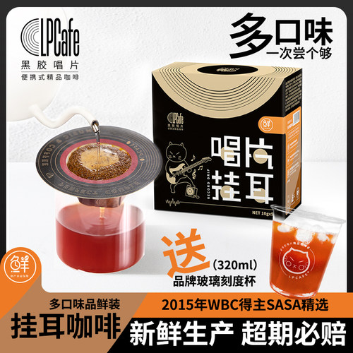 lpcafe户外挂耳咖啡精品耶加雪菲