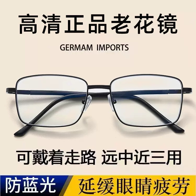 远近两用老花镜 高清 护眼 防蓝光 防辐射