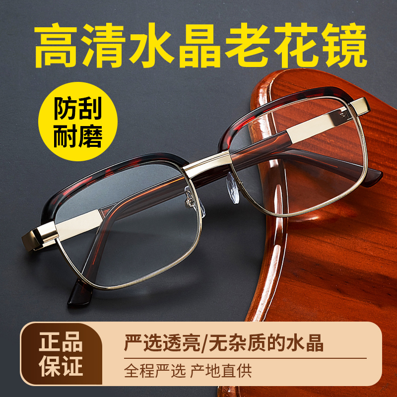 卡法老花镜高清水晶护眼