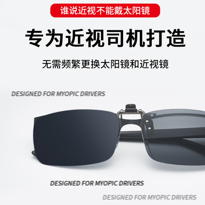 偏光墨镜夹片近视眼镜变色太阳镜男女开车专用日夜两用挂片式镜片