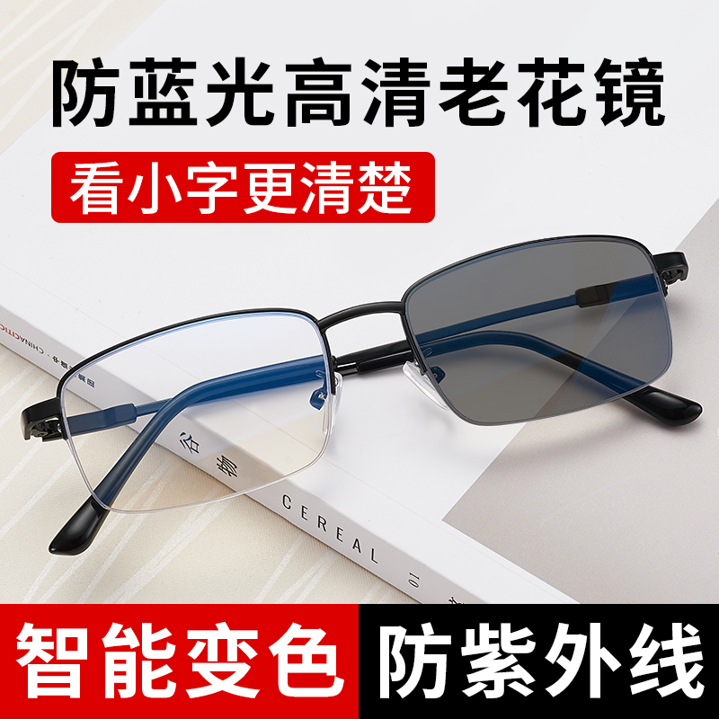 高档变色老花镜男远近两用自动智能变焦中老年高清时尚老花眼镜女