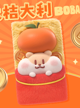 奶茶鼠的想法大桔大利微信皮肤春节VX朋友祝福新年快乐红包封面