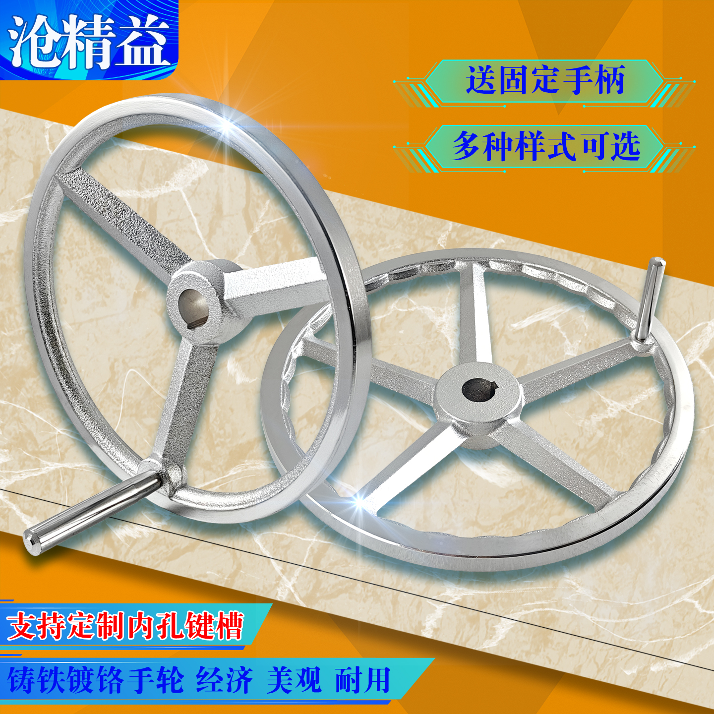 手轮铸铁手摇轮圆形镀铬机床金属手柄把手波纹方边键槽手动沧精益