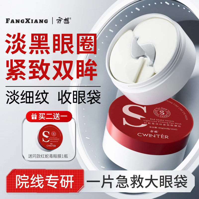 蛇毒眼膜贴淡化黑眼圈细纹抗皱眼袋衰老紧致去除神器皱纹女男正品