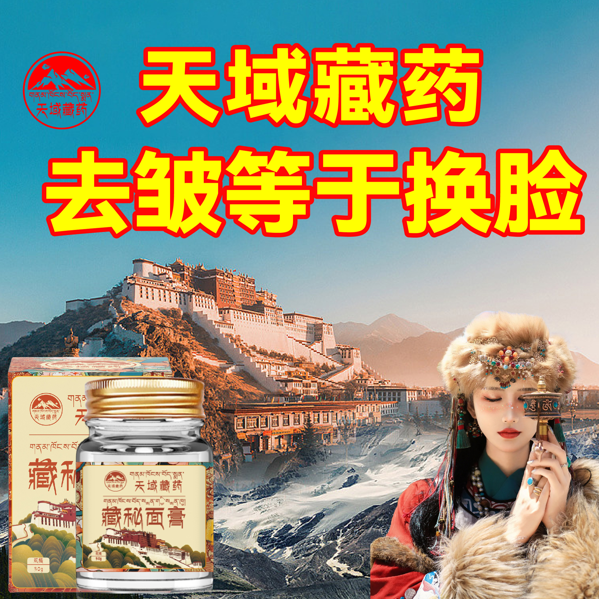 【天域藏药】去除皱纹藏秘高原牦牛脂强烈推荐非小工具