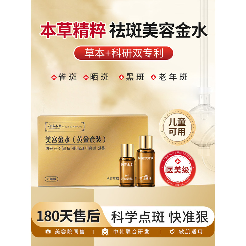 祛斑点斑一擦就掉药水去斑祛黄褐斑雀专用官方正品老年斑强力去除