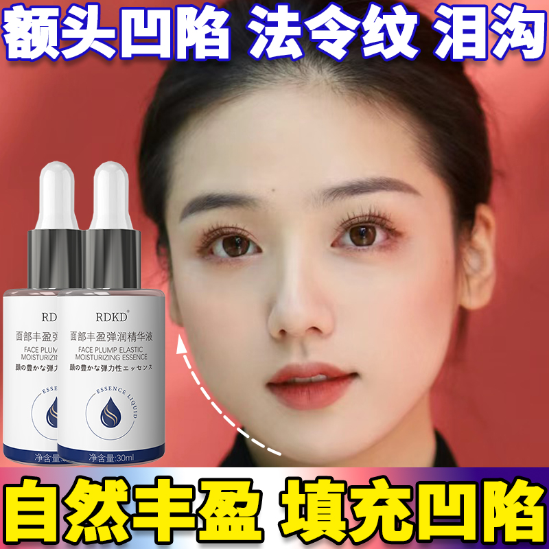 【日本专研】面部丰盈泪沟太阳穴面部凹陷细纹法令纹精华抗衰老