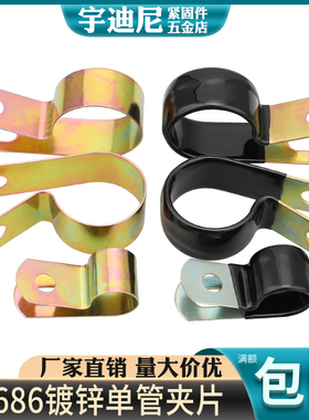 Q686喉箍工业管夹U型卡箍R型胶管铁管镀锌单管夹单管夹铁片夹线卡