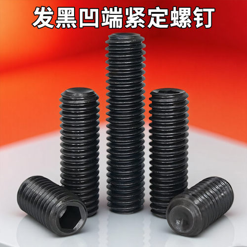 12.9级凹端机米螺钉内六角无头