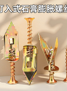 打入式石膏板膨胀螺丝免打孔飞机膨胀螺丝钉专用自攻胀丝螺丝管