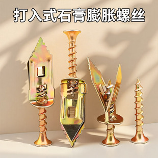 打入式石膏板膨胀螺丝免打孔飞机膨胀螺丝钉专用自攻胀丝螺丝管