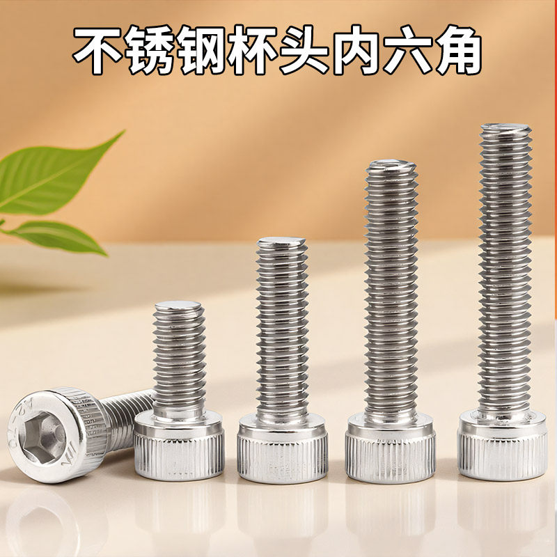 奥展304不锈钢杯头内六角螺丝钉