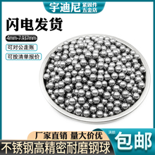 。高精密钢珠304耐磨实心小钢球4mm5厘6毫米7弹子滚珠弹弓珠子轴