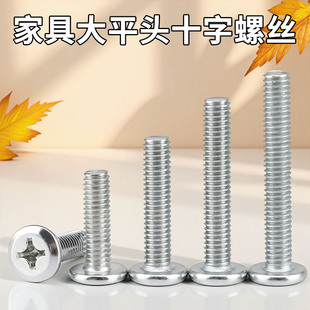 304不锈钢倒斜边十字螺丝钉圆头家具夹板大平头螺栓M3M4M5M6M8M10