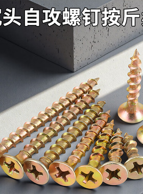 加硬纤维自攻螺丝钉M4黄色彩锌干壁十字沉头实木高硬度墙板钉包邮