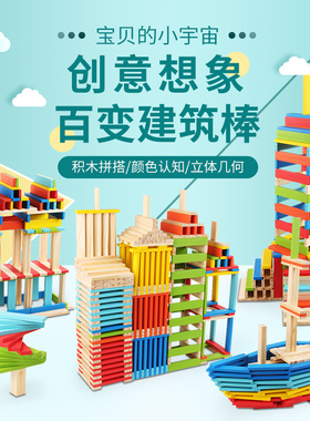 幼儿园中大班建构区建筑棒趣味创意木制多米诺搭建区域材料玩教具