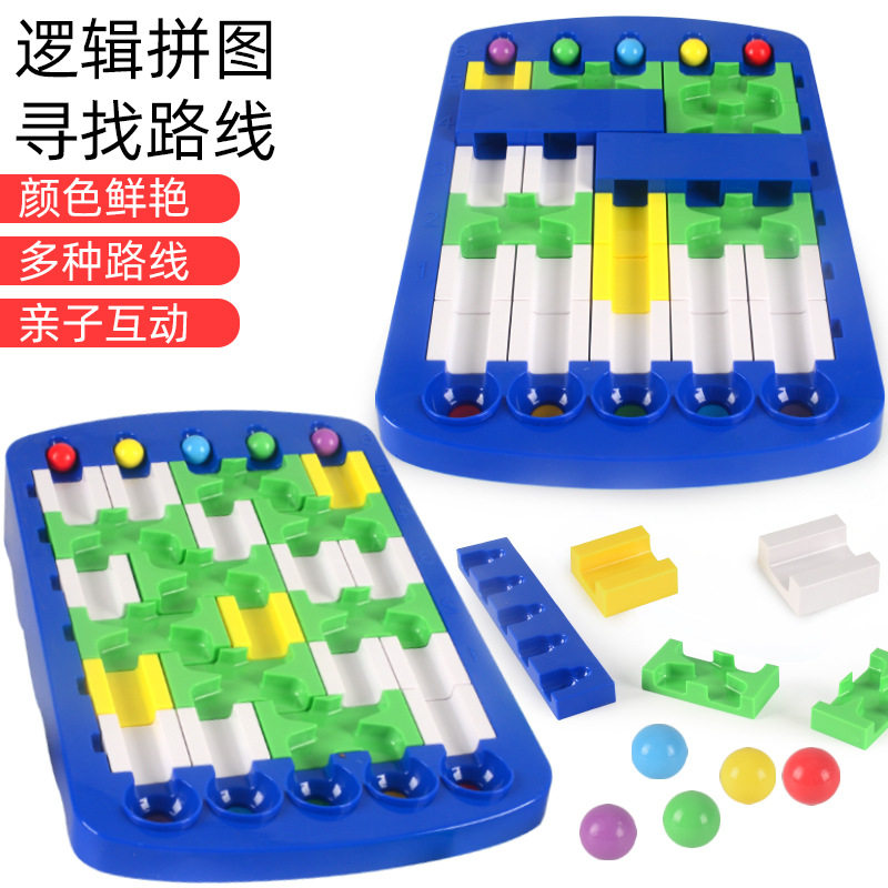 滚珠迷宫路线闯关玩具幼儿园中班大班益智区区域材料逻辑思维训练