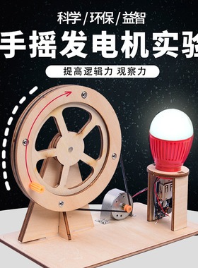 手摇发电小实验幼儿园科学区域发现室材料小学生手工科技发明制作