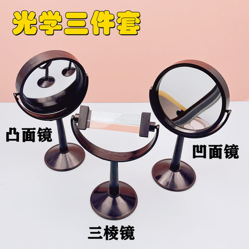 凹凸面镜三棱镜幼儿园大班科学