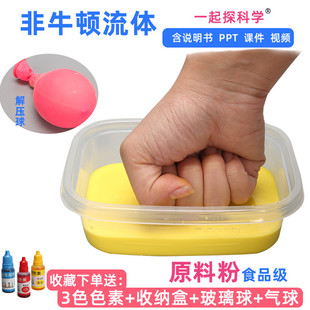 非牛頓流體液體泥幼兒園科學小實驗手工diy兒童小學生物理玩具