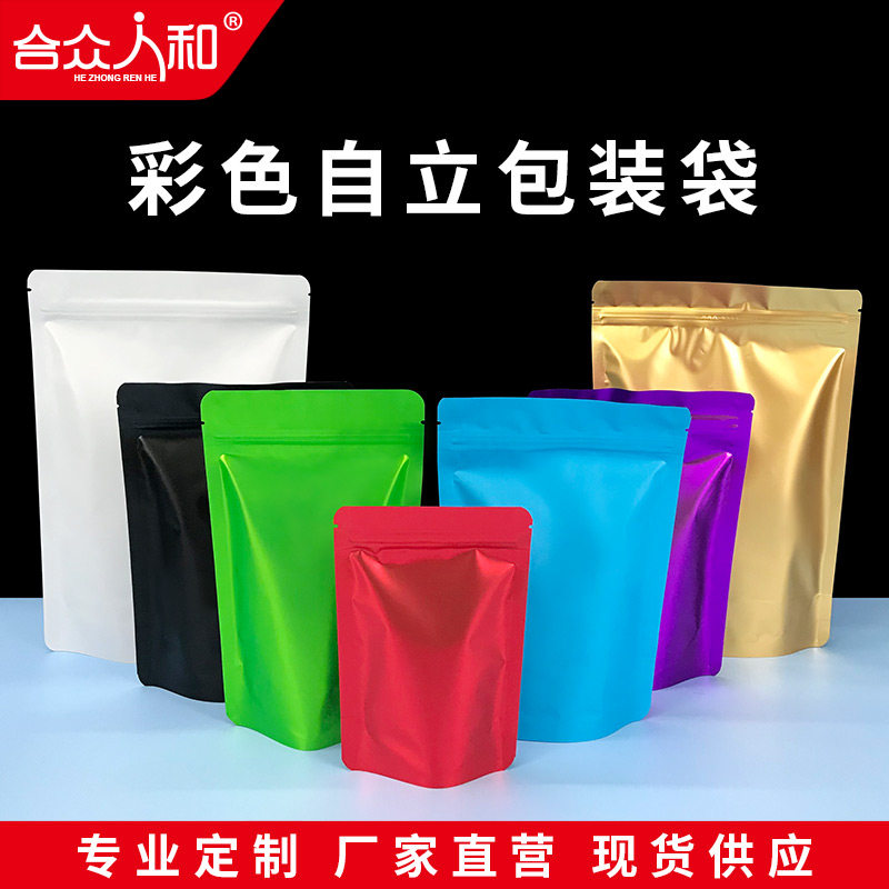 彩色自封袋茶叶咖啡豆药粉杂粮干果休闲食品自立自封铝箔包装袋子