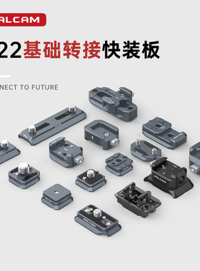 FALCAM小隼F22基础快装板相机单反兔笼公母冷靴板三位五位快装板GoPro手柄侧板快拆系统转接摄像机拓展配件