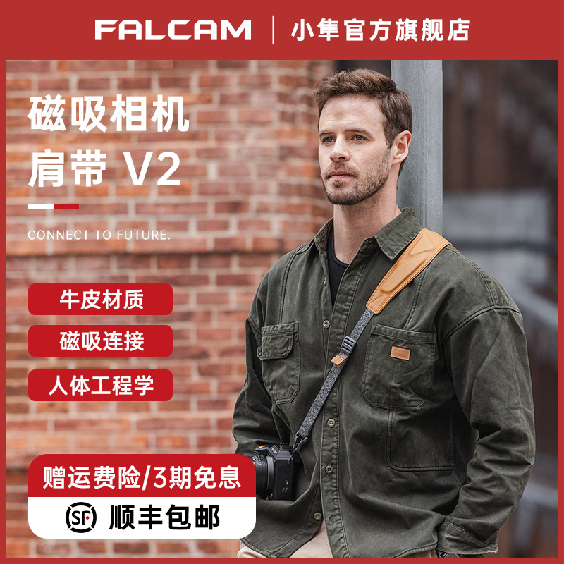 FALCAM小隼Maglink磁吸快拆相机背带适用索尼佳能尼康富士相机Classic肩带斜挎减压Lite单反微单快扣背带Pro