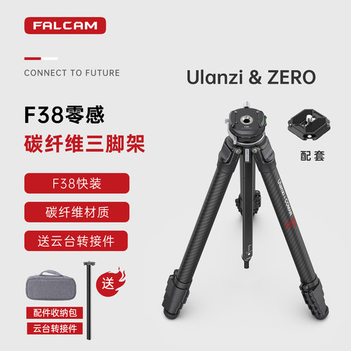 FALCAM小隼零感碳纤维相机三脚架