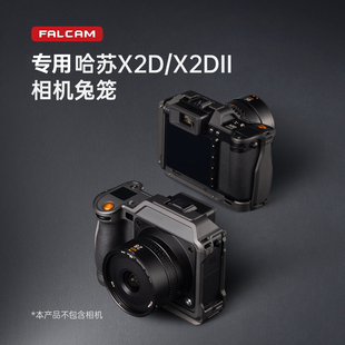 FALCAM小隼相机兔笼适用哈苏X2D/X2D2含AirTag仓位全包保护框阿卡L型底板金属防摔散热摄影机拍照拓展配件