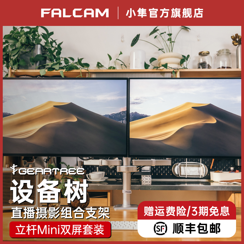 FALCAM设备树桌面立杆mini