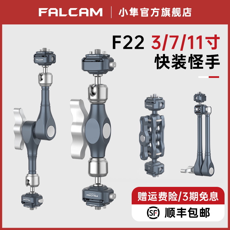 小隼F22双头怪手套件万向魔术手