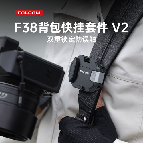 falcam小隼背包套件相机快拆