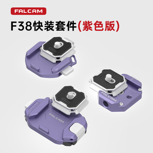 FALCAM小隼F38快装 板相机背包快挂套件微单反大疆云台稳定器三脚架运动相机阿卡快拆板肩带快挂拓展配件