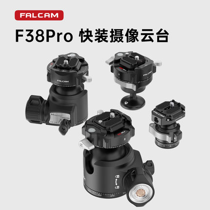 FALCAM小隼F38Pro快锁专业三脚架相机云台XB-3R全景球型云台摄像全景铝合金XB-2R云台脚架万向独脚架云台