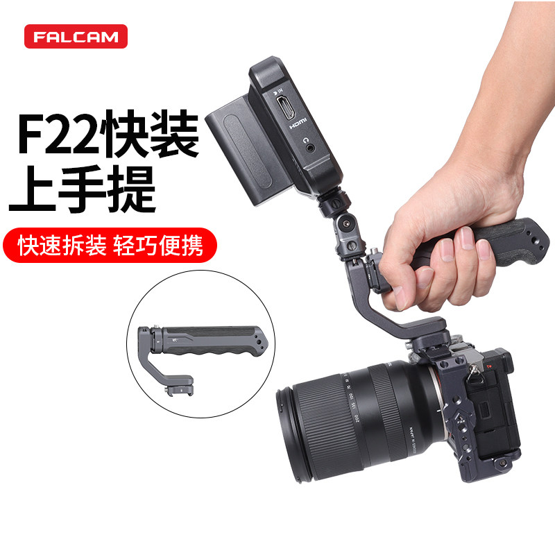 小隼F22相机快装上手提配件
