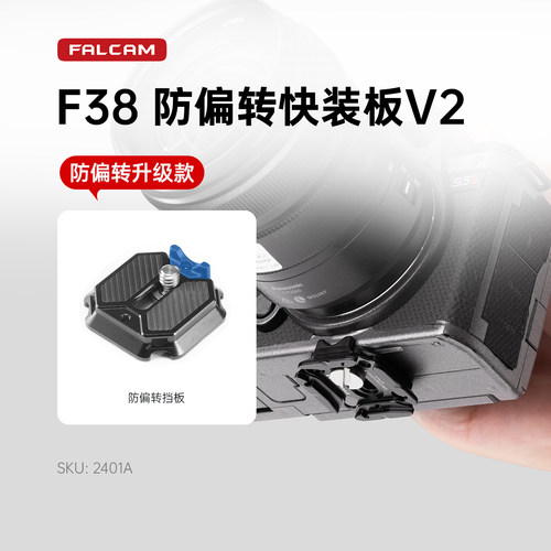 小隼F38防偏转快装板V2