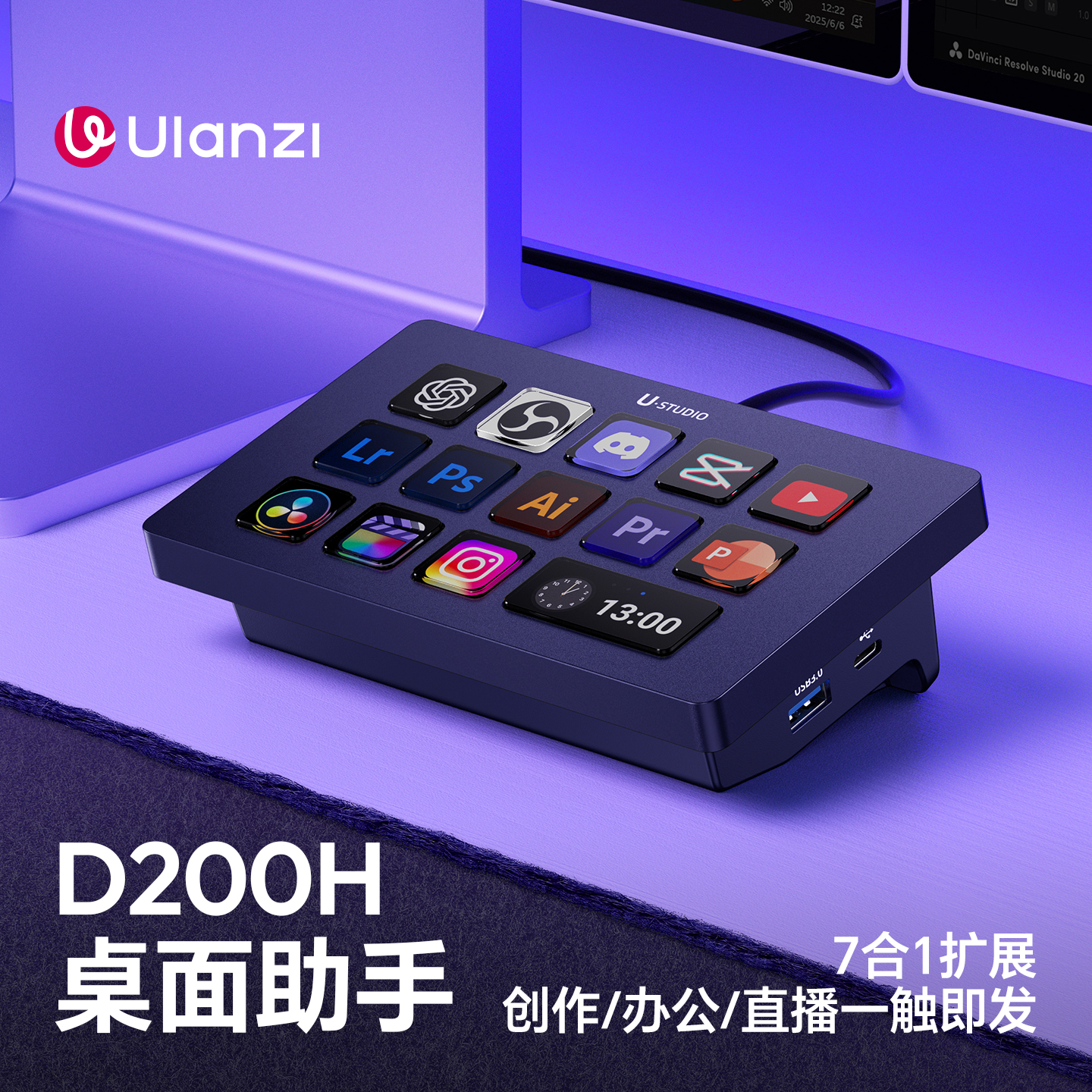 优篮子D200H桌面控制器助手