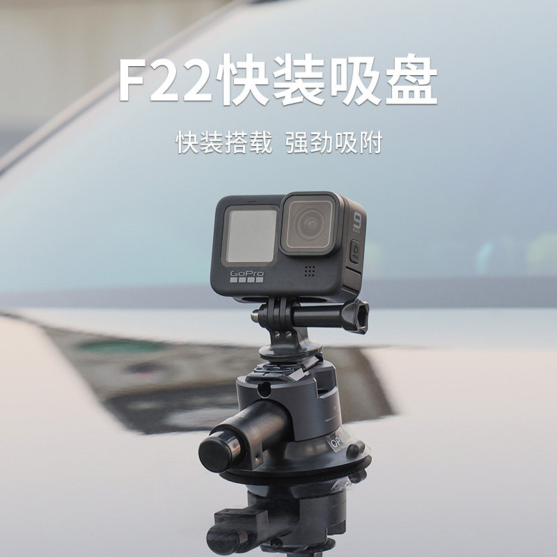 FALCAM小隼 F22快装车载吸盘支架通用DJI大疆Actio