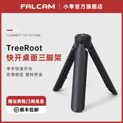 小隼TreeRoot快开桌面三脚架
