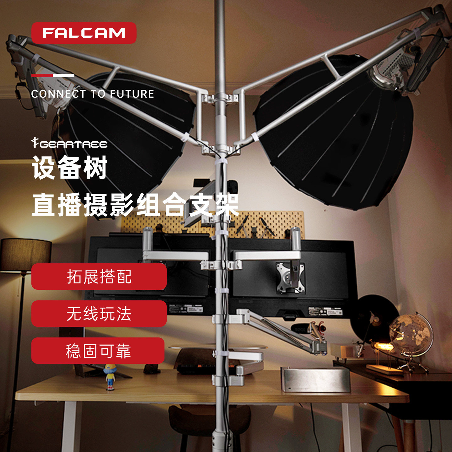 【捡漏福利】FALCAM/小隼 GEARTREE天地杆设备树多功能DIY直播间麦克风相机支架配件工作室灯光拓展支臂