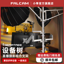 FALCAM/小隼GEARTREE天地杆设备树多功能DIY直播间相机支架配件摄影工作室灯光麦克风拓展支臂自媒体短视频