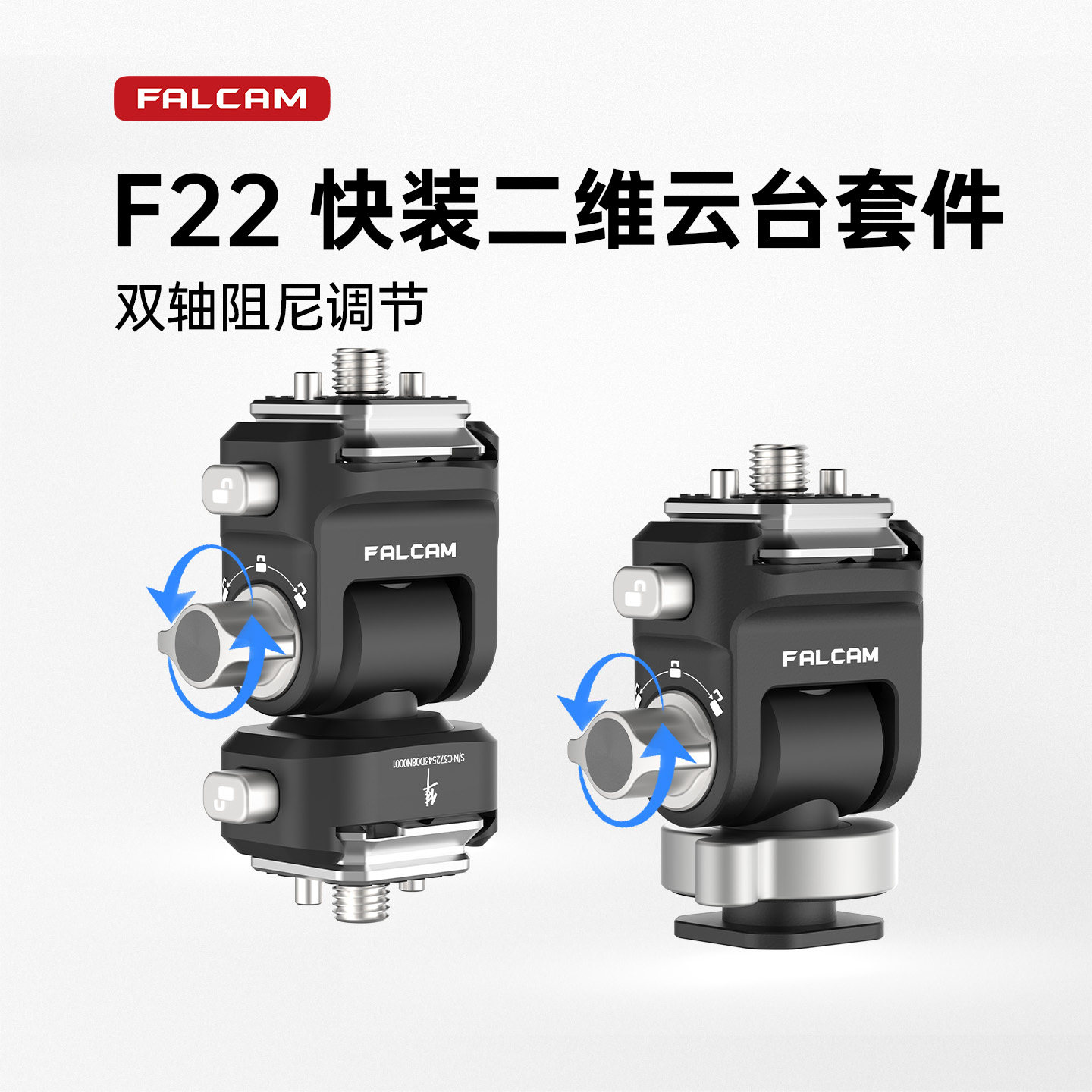 FALCAM小隼F22相机兔笼快装双头二维云台套件单反快拆便携监视器冷靴万向二维云台支架摄像机拓展金属配件